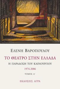 0935 BAROPOULOU_THEATRO