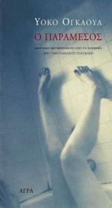 0497 OGAWA-O PARAMESOS