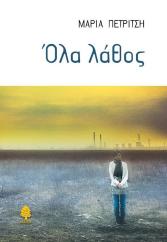 COVER1ola-lathos