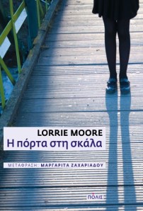 ex_LORI MOORE_EKDOSEIS_POLIS