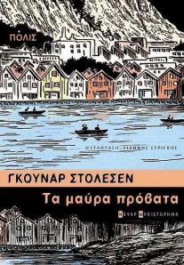 ex_TA MAURA PROVATA_8_EkdoseisPolis