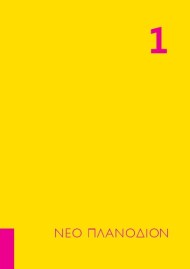 ΝΠ, τχ. 1, εξώφυλλο