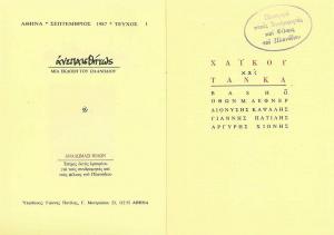 Anepaisthitos-01-(Septembrios1987)-02-03-Taytotita-ChaikouKaiTanka