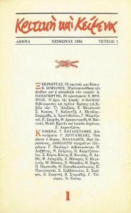 KritikiKaiKeimena-01-(Cheimonas1984)-01-Eksofyllo