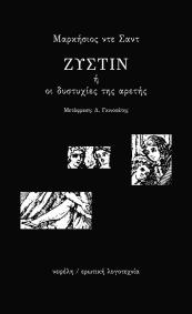 deSade-justine-coverPR