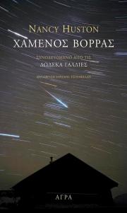 0566 HUSTON-XAMENOS VORRAS