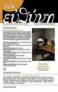 ΝΕΑ ΕΥΘΥΝΥΗ - ΙΟΥΛΙΟΣ ΑΥΓΟΥΣΤΟΣ 2014_