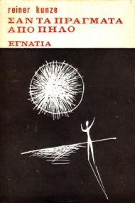 san-ta-pragmata-apo-pilo.full node