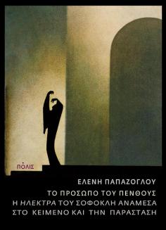 EX_PAPAZOGLOU-teliko_polis