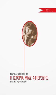 Tsvetaeva 1