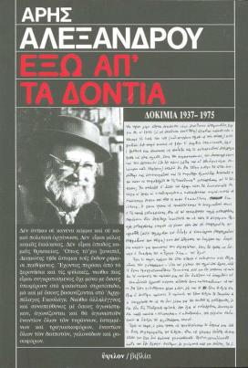 Αλεξάνδρου