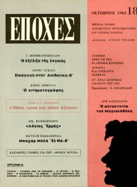 Εποχές - Μαγιακόφσκι