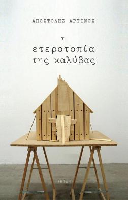 Ετεροτοπία