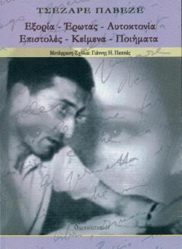 Cesare Pavese 0_