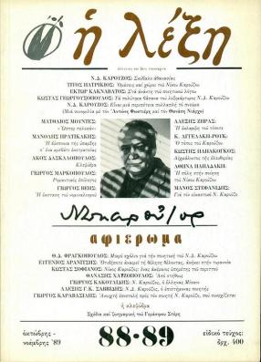 Λέξη Καρούζος