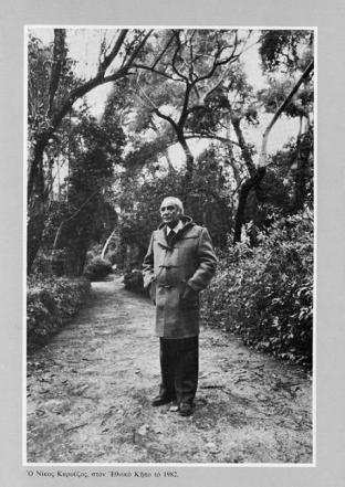 Νίκος Καρούζος σε Κήπο