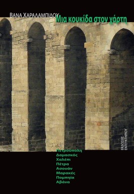 Εξώφυλλο Κουκίδα