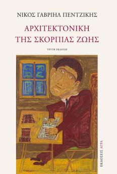 TELIKO ARXITEKTONIKH