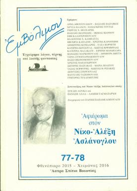 Εμβόλιμον ΝΑΑ_