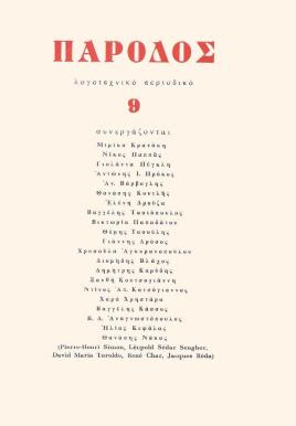 %cf%80%ce%ac%cf%81%ce%bf%ce%b4%ce%bf%cf%82-1