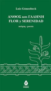 ANTHOS & GALINI COVER