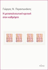 ex_peradonakis_ekdoseispolis