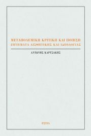 KARTSAKIS EXOFILO_high