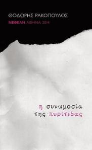 sep-rakopoulos-synomosia-_