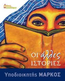 losotroscuentos-thumb-medium