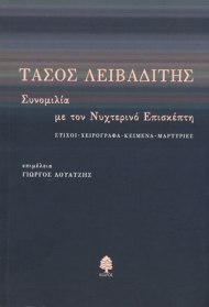 nyxterino episkeptiFixed300