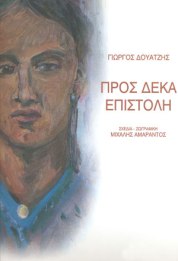 pro deka epistoli FIXED300