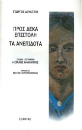 prosdekaanepidotaFIXED300