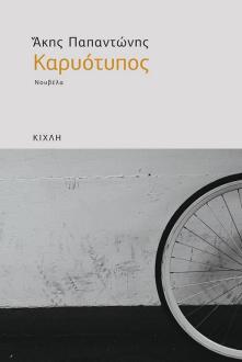 Καρυότυπος