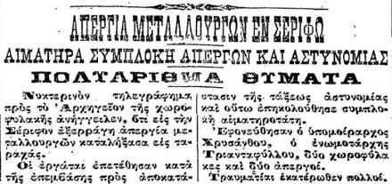 3-22-8-16E απεργια σεριφου