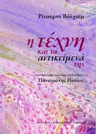 Ρίτσαρντ Βόλχαϊμ