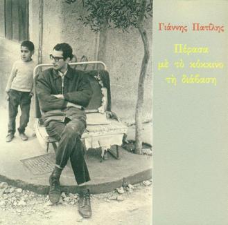 Γιάννης Πατίλης_