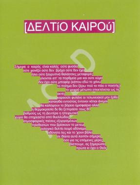 Ντίνος Σιώτης