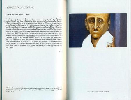 Σκαμπαρδώνης - Σκαρίμπας_