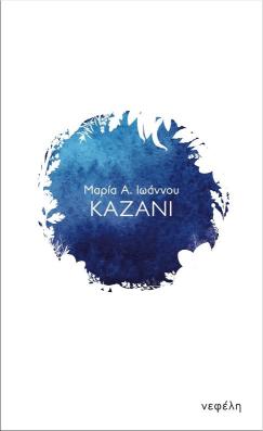 ioannou-kazani-coverPR