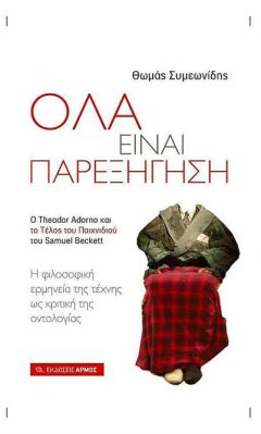 Cover_Ola einai parexigisi-1